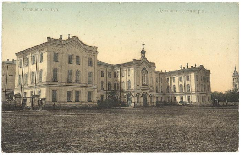 Ставропольская духовная семинария)